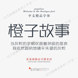 现代文艺清新时尚 俏皮方块可爱趣味卡通纤细线条平面设计创意字体