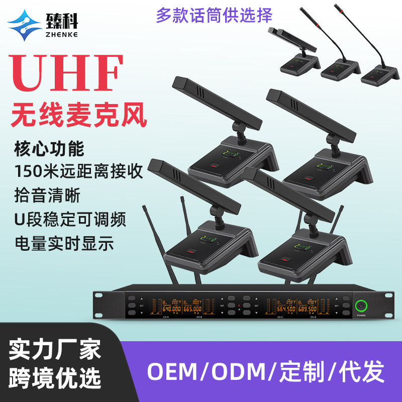 ZHENKE一拖四专业无线会议麦克风/话筒