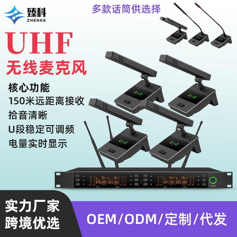 ZHENKE一拖四专业无线会议麦克风/话筒