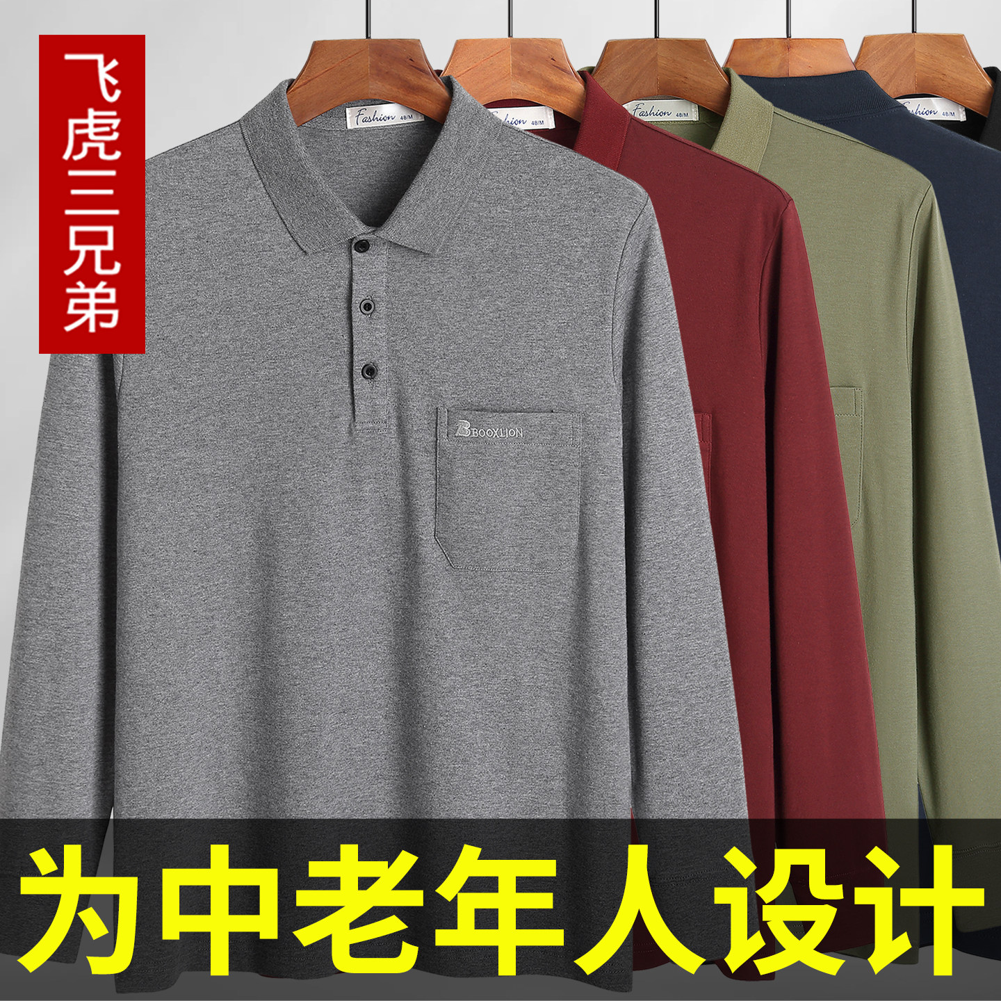 长袖t恤男纯棉翻领春秋款中老年POLO衫宽松休闲全棉秋衣爸爸上衣