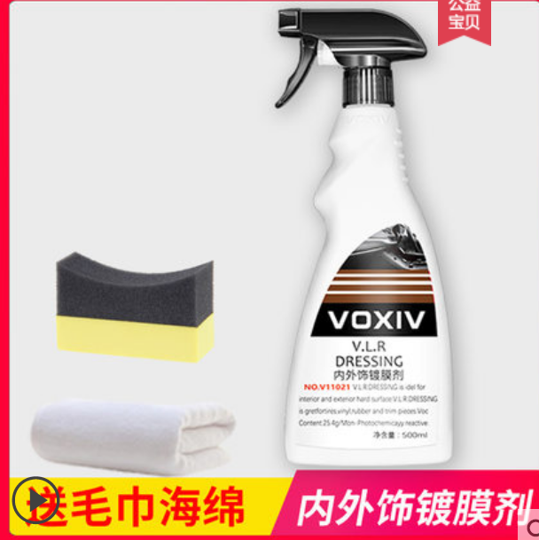 汽车表板蜡仪表盘内饰镀膜腊车外塑料件翻新真皮座椅保养无香型剂