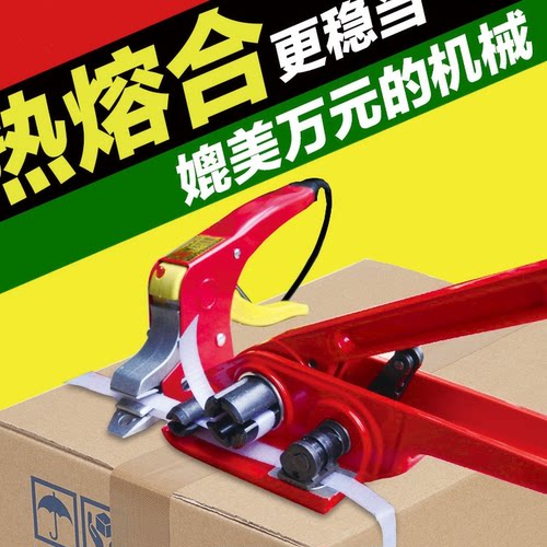 正品手动免扣电热熔打包机
