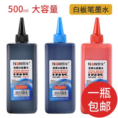 新年白板笔墨水大瓶500ml