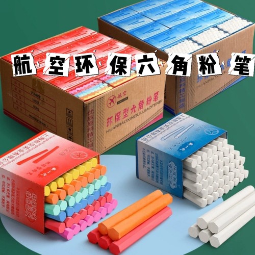 环保粉笔航空六角粉笔