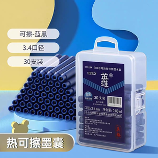 正品 英雄热敏可擦墨囊小学生专用3.4mm钢笔墨囊魔力擦蓝黑