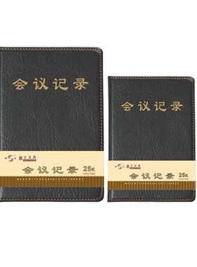 申士会议记录本25K/18K记事本70克80页仿皮笔记本双胶纸1018/1025