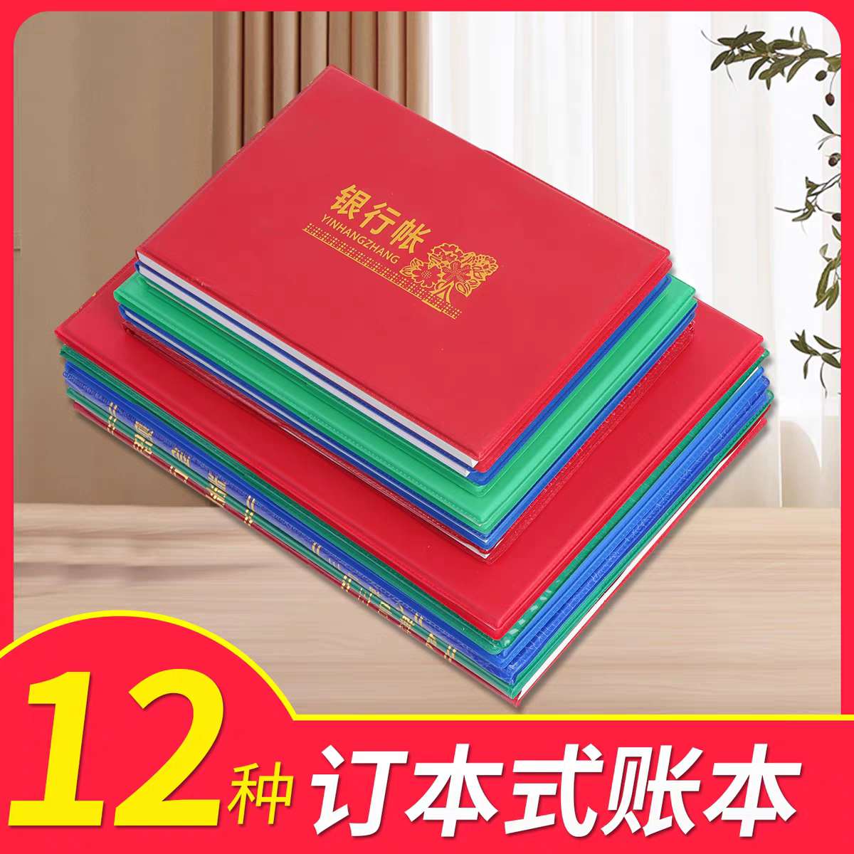 三印帐本现金日记账本银行存款日记账财务明细账总分类账会计账薄