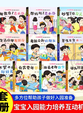 1-4幼儿园我来了机关书认知早教