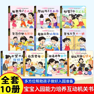 幼儿园我来了机关书 1-4岁宝宝入园能力培养认知早教翻翻书全十册