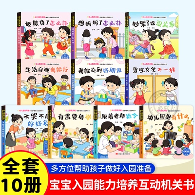 1-4幼儿园我来了机关书认知早教