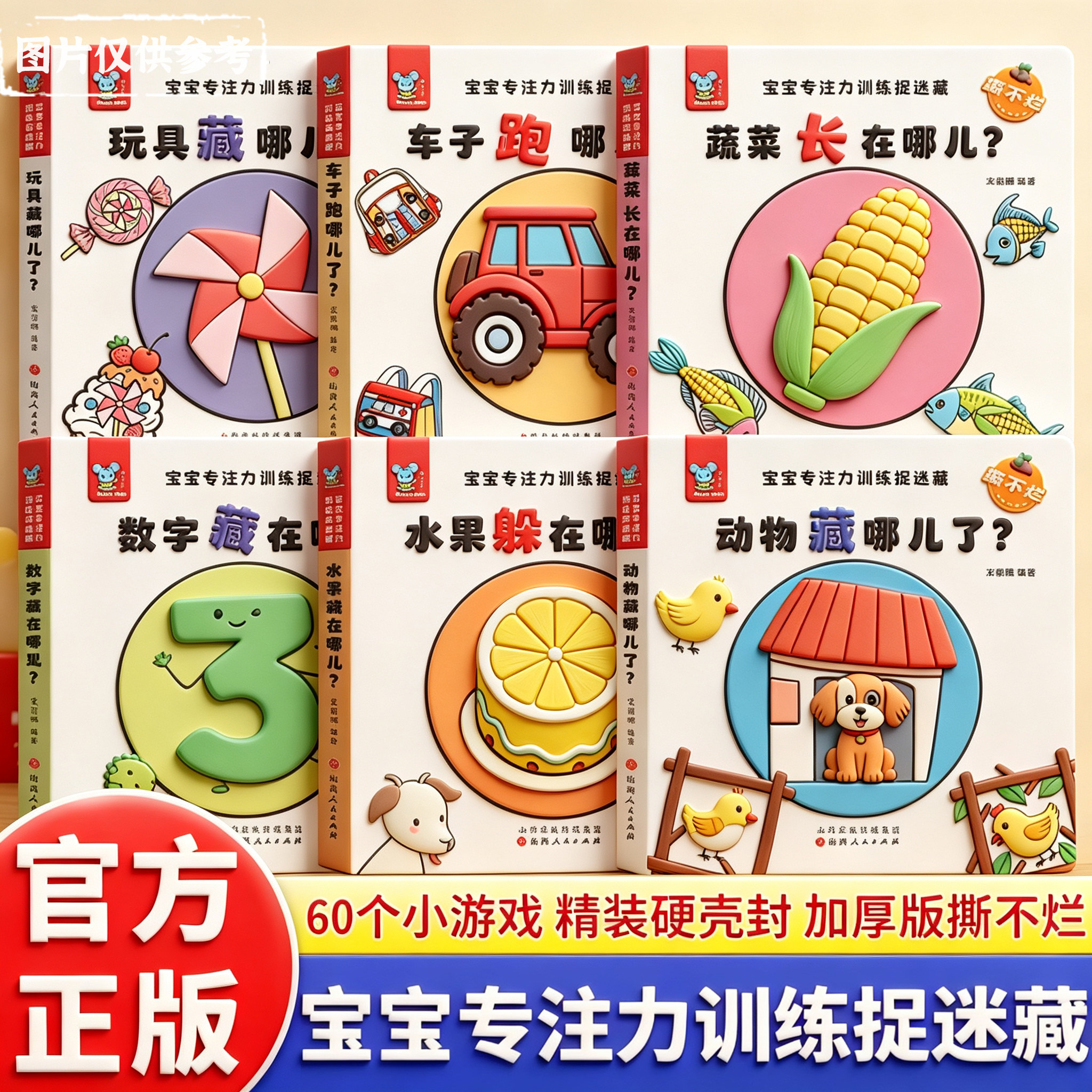 1-3岁专注力训练捉迷藏翻翻书图片