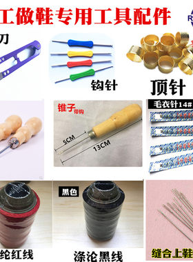 线手工棉鞋拖鞋尼龙DIY鞋底