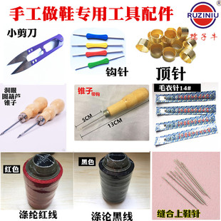 牛津线手工棉鞋拖鞋弯针上鞋针钩针锥子顶针记号扣上鞋线毛衣针