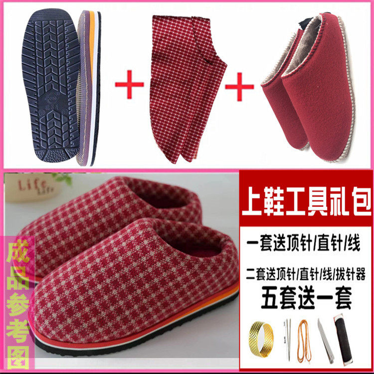孺子牛鞋底鞋帮套装手工编织毛线棉鞋拖鞋海绵鞋帮呢布鞋面三件套