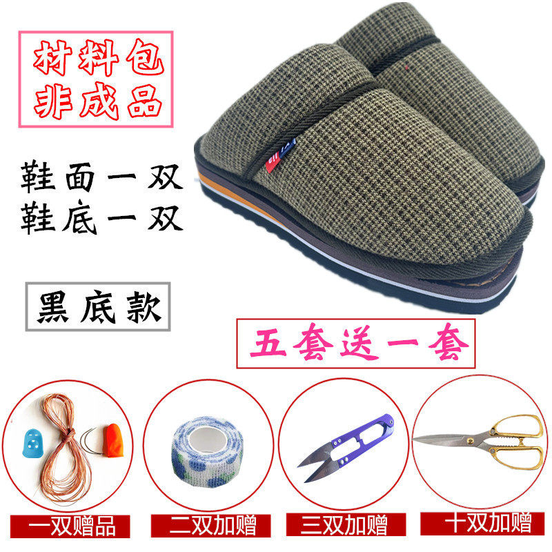 包邮手工鞋面拖鞋半成品材料包自己做暖鞋米格棉拖制作防滑耐鞋底