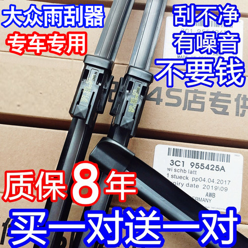 适用大众新宝来朗逸捷达雨刮器