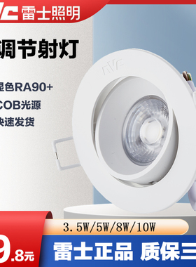 雷士射灯7.5CM天花灯NLED1193DS/NLED1195D/NLED1197D/NLED1199D