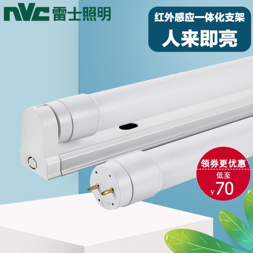 雷士雷达感应红外微亮全灭T8灯管