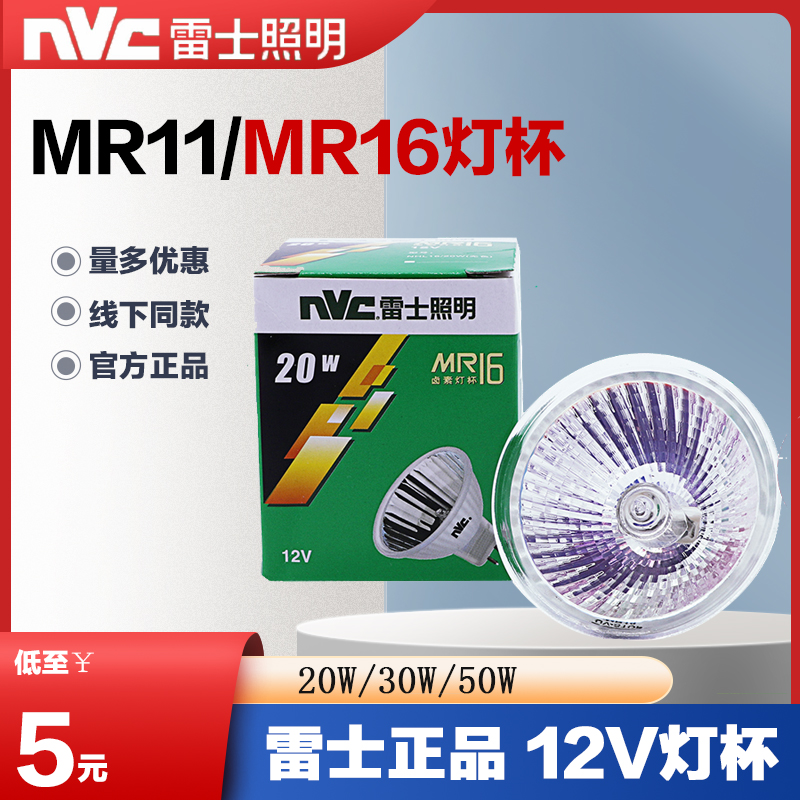 MR11mr16灯杯卤钨灯12V光源雷士