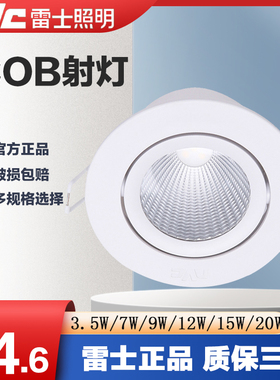 雷士天花射灯15W12CM射灯具背景墙4寸射灯NLED11812/11815/11820