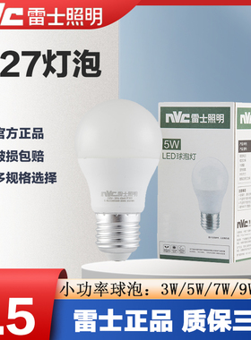 雷士led球泡E27螺口灯泡LED灯泡水晶灯节能灯3w5w7w9w光源暖白光