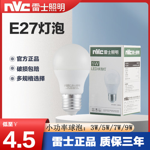 显色高高亮光源球泡LED雷士灯泡