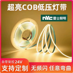 雷士天娇COB灯带24V低压灯带cob自粘无频闪线型LED灯条吊顶灯具