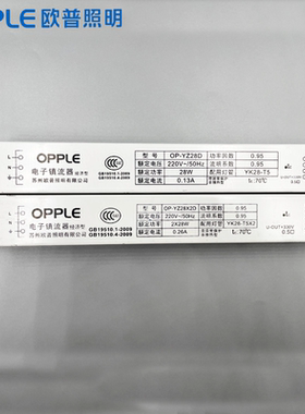 欧普T5镇流器灯盘一拖二整流器日光T5灯管格栅灯电子镇OP-YZ28*2D