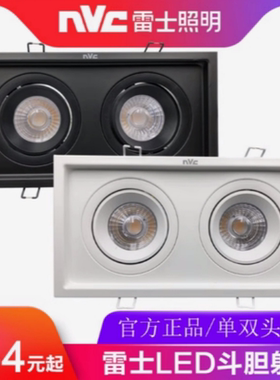 雷士格栅灯NLED5851A/1*9WNLED5852A/2*9W斗胆黑色双头灯13*26CM