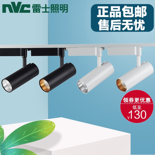 雷士照明三线轨道射灯