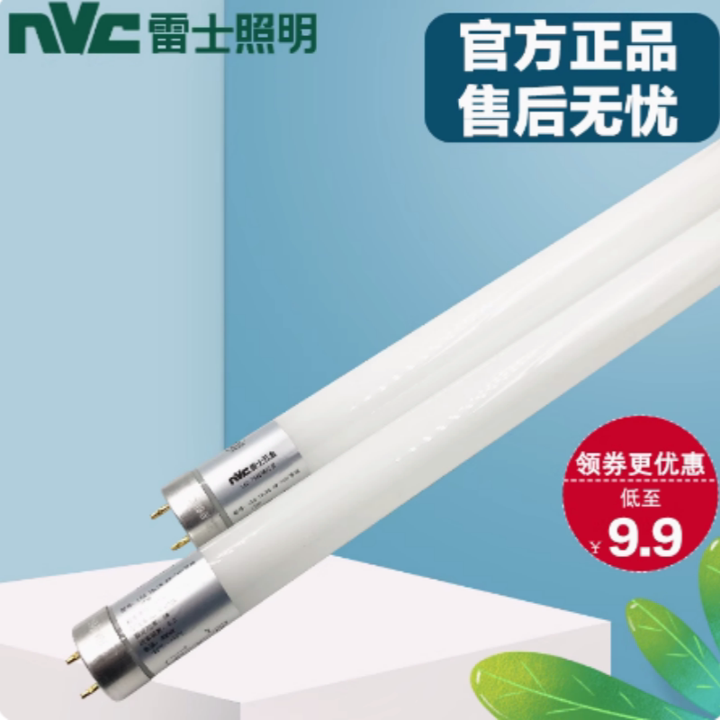 雷士照明LED高亮T8灯管24W LEDT812F2T-24WR95日光灯超亮单双端管