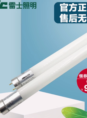 雷士照明LED高亮T8灯管24W LEDT812F2T-24WR95日光灯超亮单双端管