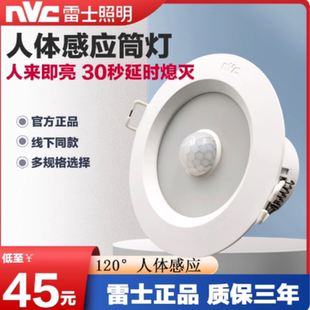 雷士NLED9314IR10W3000k感应筒灯人体感应天花灯车库过道电梯厅