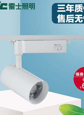 雷士led轨道射灯TLED385B导轨灯cob天花灯专卖店 TLED385A/9W/15W