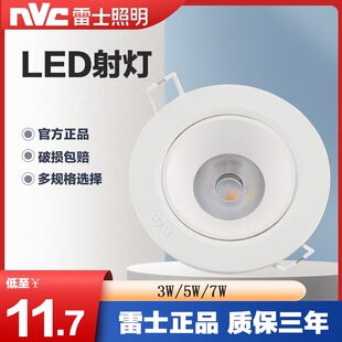 雷士LED射灯7.5CM5W背景墙天花灯NLED100A3W100B5W/100C/W100D/9W