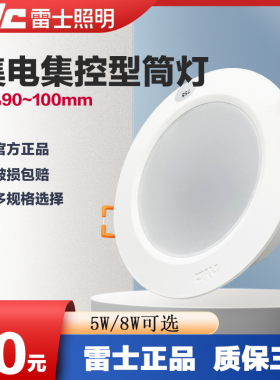 雷士莫鼎智能集控低压消防应急筒灯DC24V/36V照明A型集中控制型