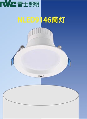 雷士NLED9146筒灯天花灯暖白光无主灯嵌入式灯家用客厅过道酒店