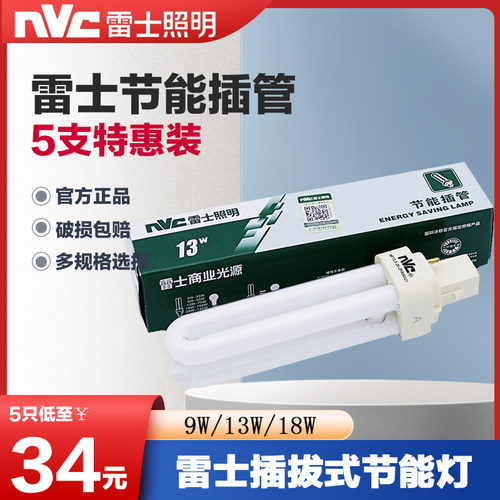 雷士照明节能灯插管5只装