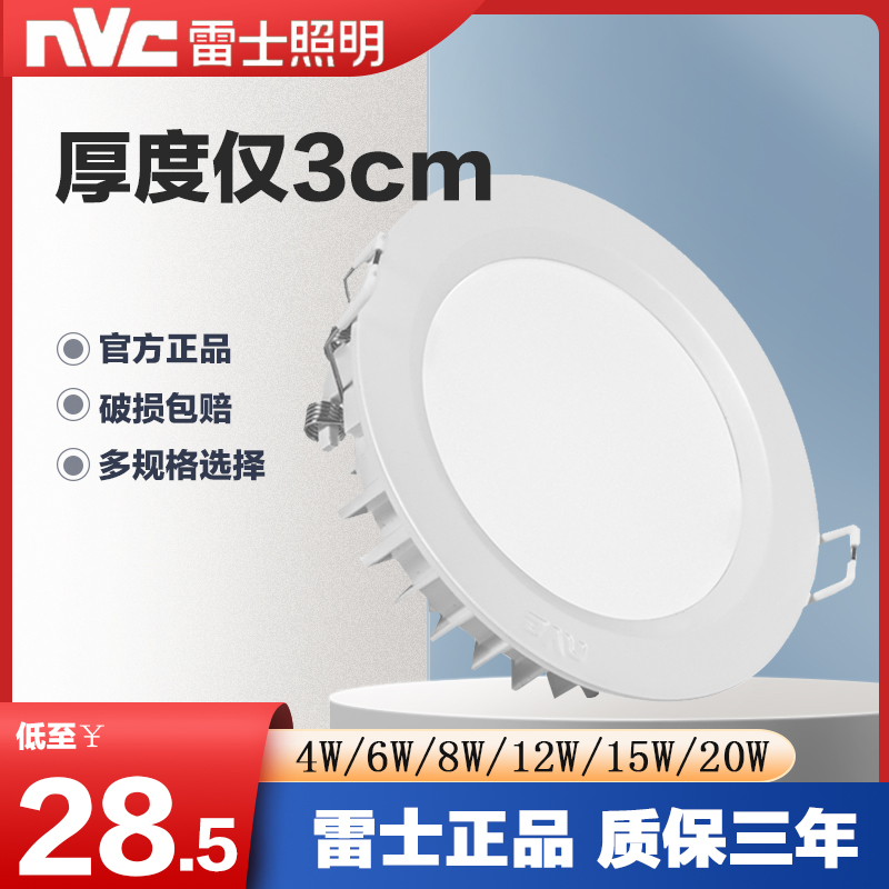 雷士保三年3CM超薄嵌入防水筒灯