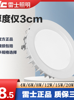 雷士LED筒灯4W超薄筒灯嵌入式防水筒灯NLED92925NLED9293NELD9294