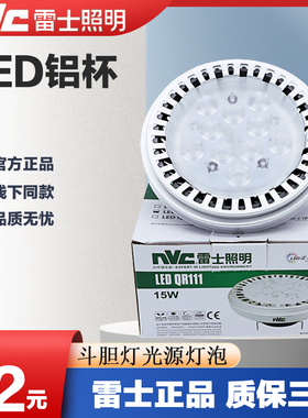 雷士20W铝杯QR111C15WLED铝杯12V光源15W光源QR111E20W格栅灯灯源