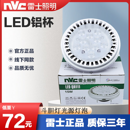 QR111E光源雷士格栅射灯光源15W