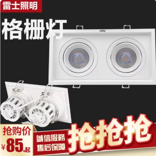 雷士斗胆灯10*20CM射灯NLED5853FNLED585F5852F三头格栅灯10*30CM