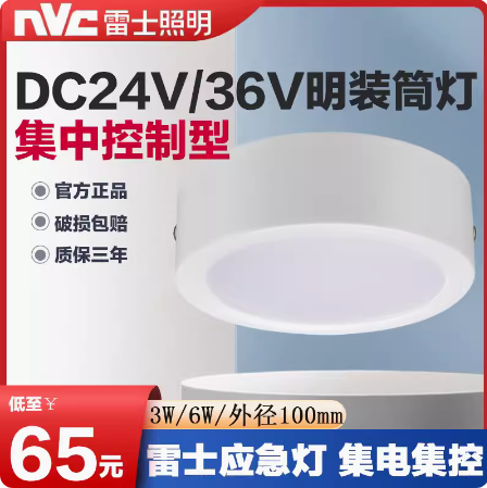 雷士消防应急筒灯6W8W智能疏散系统LED明装筒灯集电集控指示36V