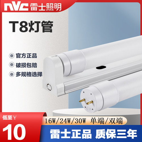 雷士T8高亮灯源日光灯管功率足