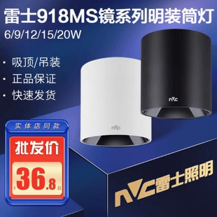 雷士LED明装筒灯防眩高显色吸顶吊装筒灯NLED91825MSA6W9W12W15W
