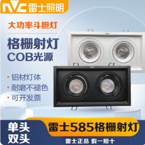 雷士照明斗胆射灯cob格栅灯单双方形灯黑色NLED5851F 5852F 5851E