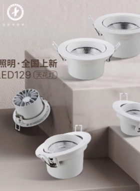 雷士照明LED射灯吊顶洞灯led天花灯COB射灯NLED129AA BA 4W7W9W