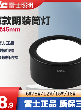 雷士明装筒灯走廊过道超薄顶灯白色黑色免开孔灯具nled9484M/9486