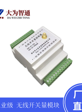 无线遥控 8路双向开关量 数据传输 无线模块dw-j01